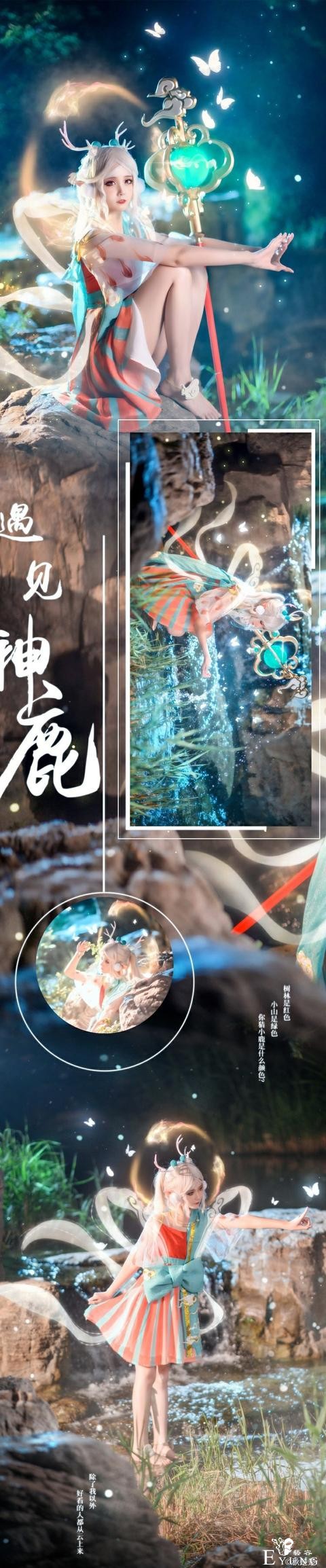 《王者荣耀》遇见神鹿瑶cos，美丽如画，小可爱从游戏里出来啦-4.jpg