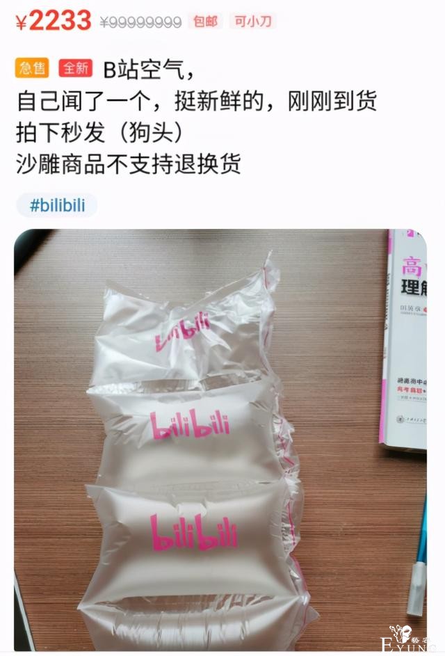 网友吐槽：卖B站空气，只要2233元-1.jpg