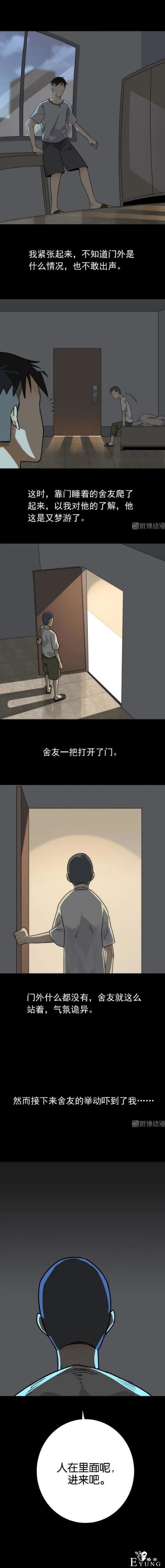 漫画：进屋的陌生人-2.jpg
