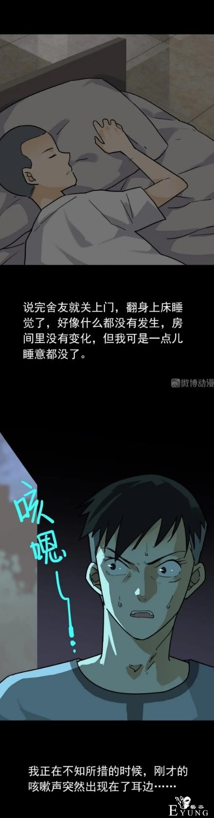 漫画：进屋的陌生人-3.jpg