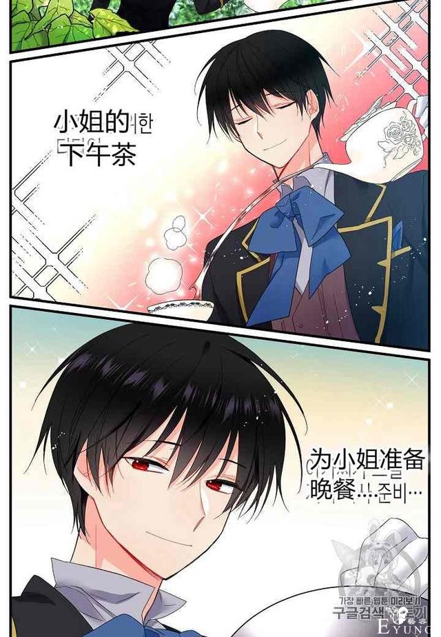 漫画：韩漫-那个小姐的管家 3-11.jpg