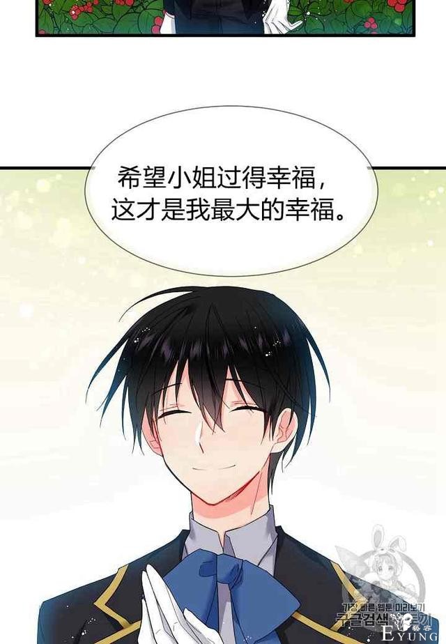 漫画：韩漫-那个小姐的管家 3-26.jpg