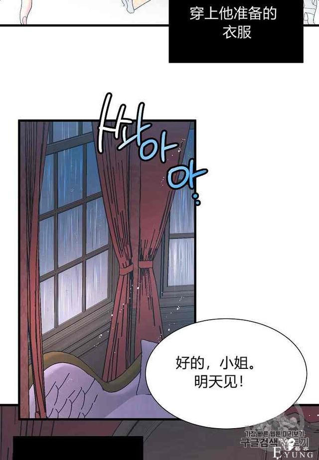 漫画：韩漫-那个小姐的管家 3-31.jpg