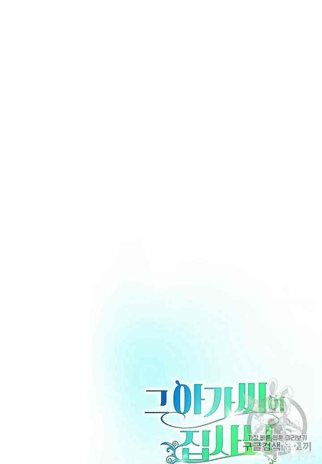 漫画：韩漫-那个小姐的管家 3-70.jpg