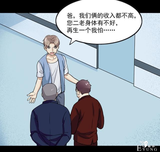 漫画：悬疑漫画-合格的父母-10.jpg