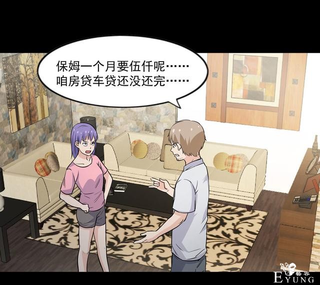 漫画：悬疑漫画-合格的父母-31.jpg