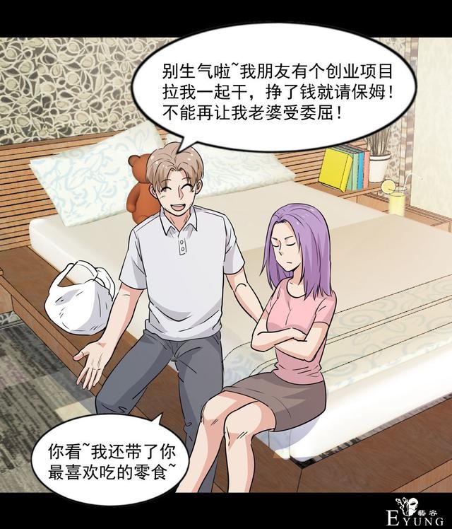 漫画：悬疑漫画-合格的父母-39.jpg