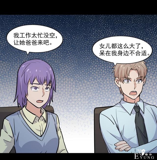 漫画：悬疑漫画-合格的父母-59.jpg