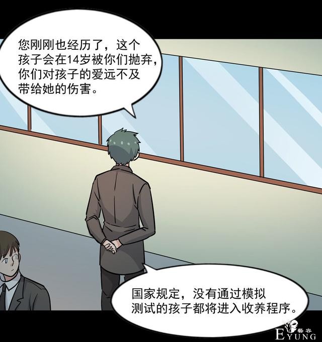 漫画：悬疑漫画-合格的父母-70.jpg