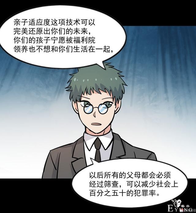 漫画：悬疑漫画-合格的父母-74.jpg