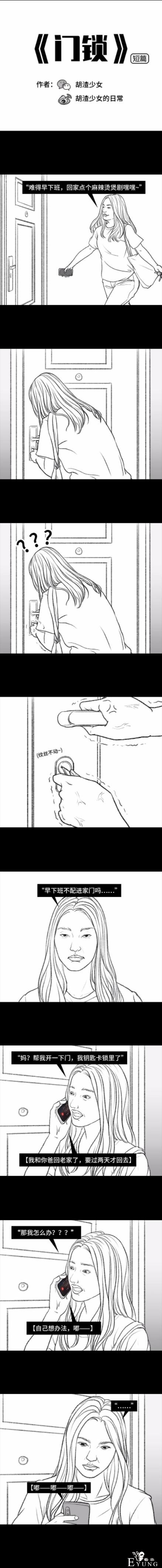 漫画：无法进家的女孩-1.jpg