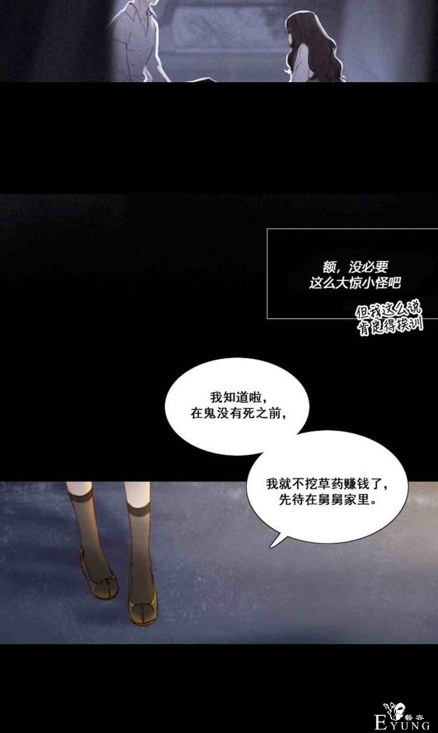 漫画：韩漫-黑色冬季 10-27.jpg