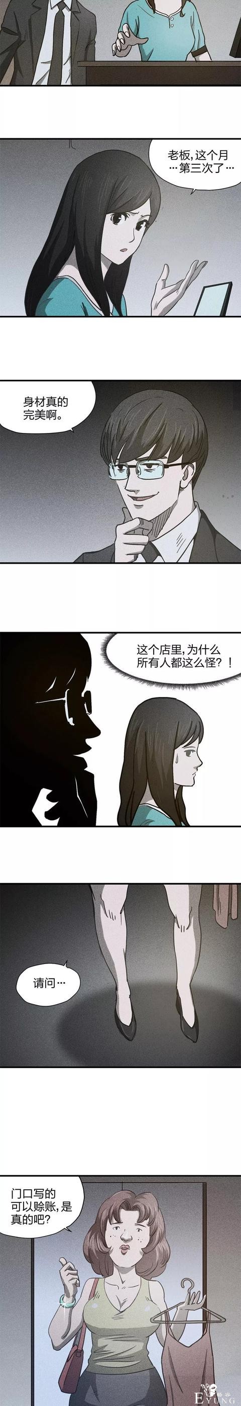 人性漫画《服装店》-4.jpg