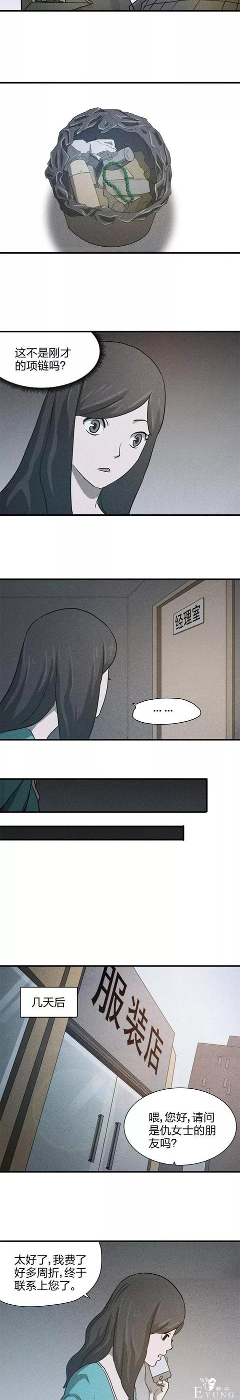 人性漫画《服装店》-9.jpg