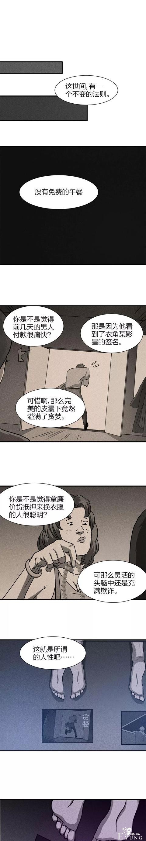 人性漫画《服装店》-19.jpg