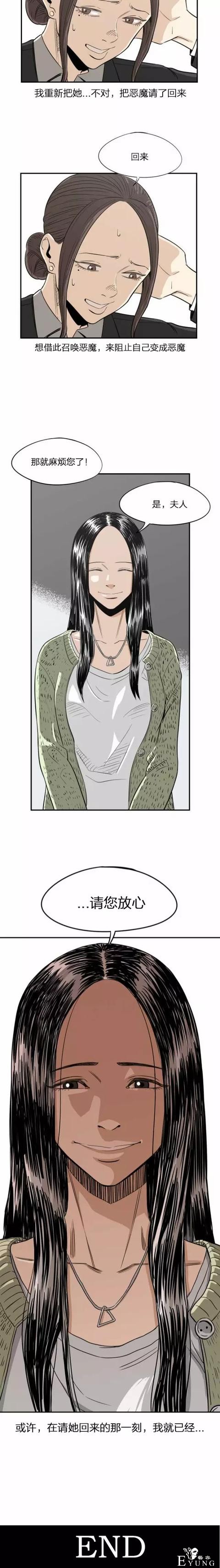 「人性漫画」年轻的保姆-12.jpg