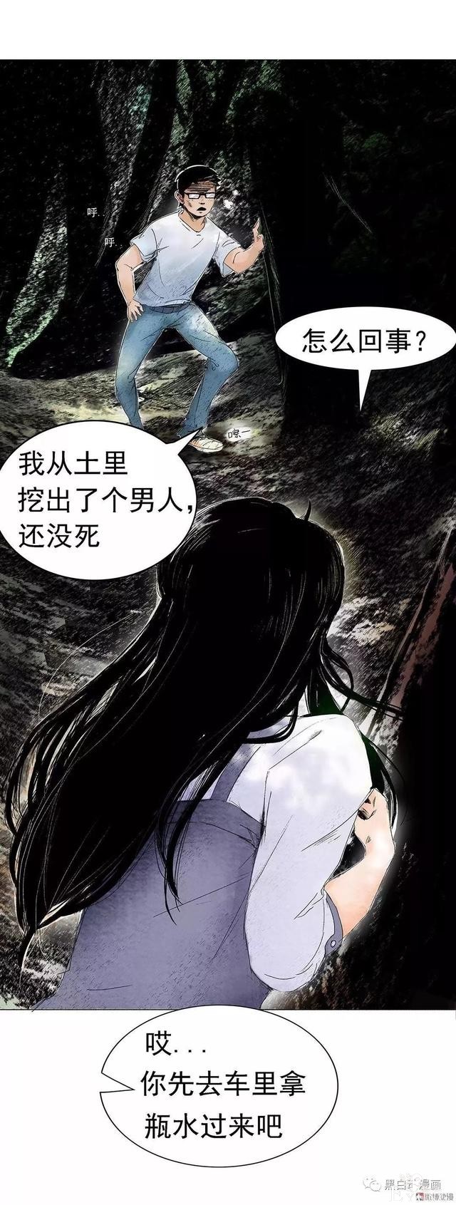 《人性漫画》杀人藏尸夜-30.jpg