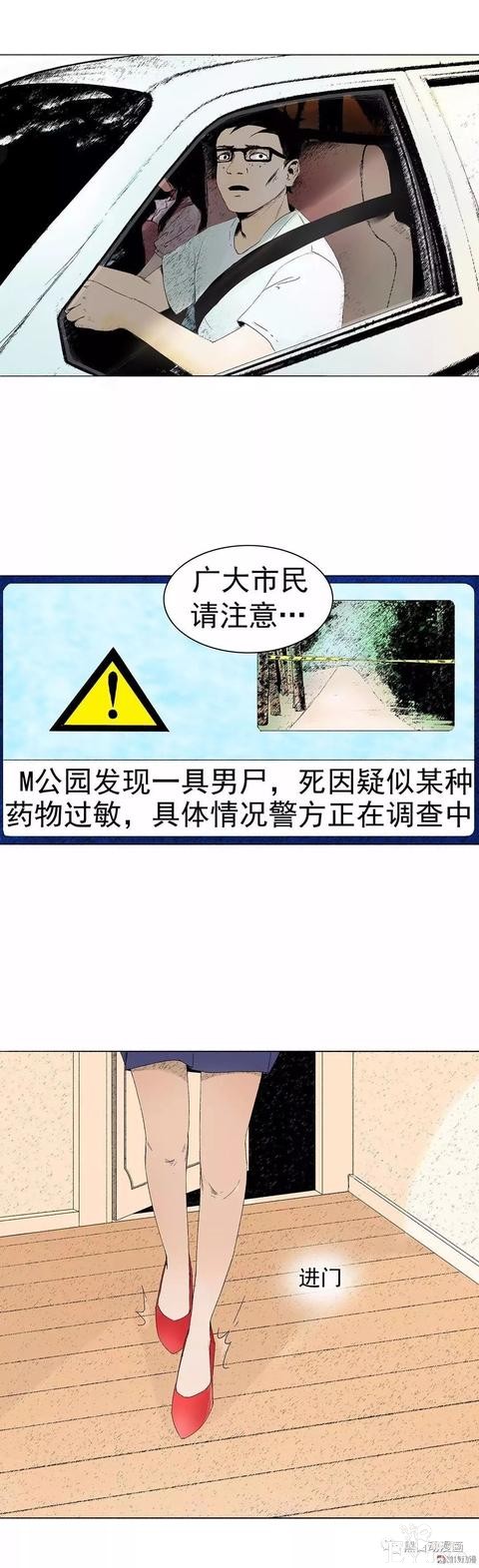 《人性漫画》杀人藏尸夜-38.jpg