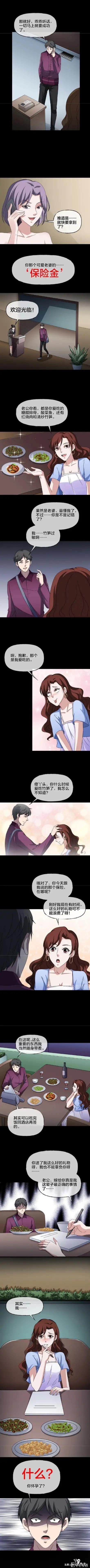 （人性漫画）双双出轨的夫妻-5.jpg