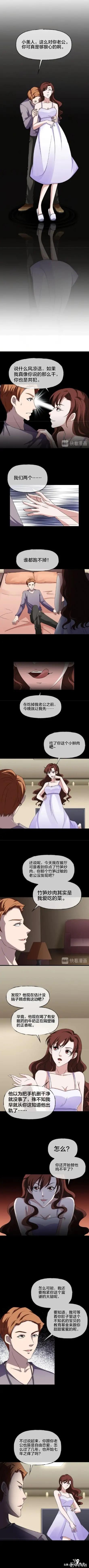 （人性漫画）双双出轨的夫妻-10.jpg