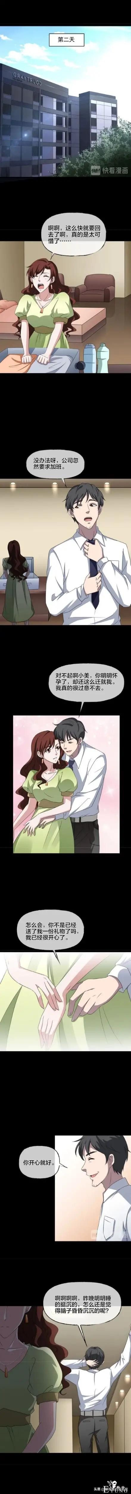 （人性漫画）双双出轨的夫妻-13.jpg