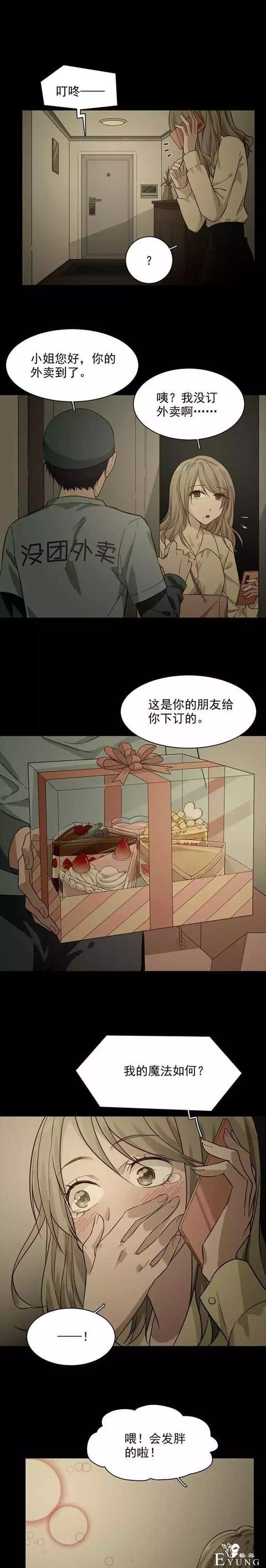 「人性漫画」网恋被人骗的恋爱女-4.jpg
