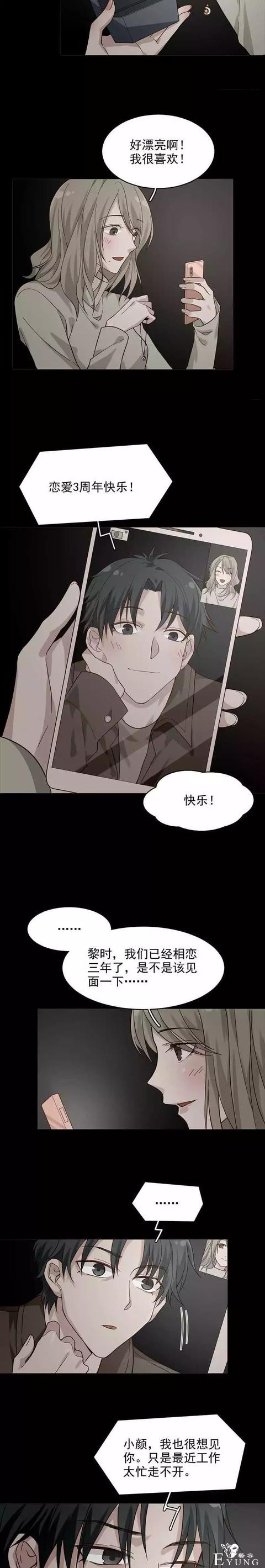「人性漫画」网恋被人骗的恋爱女-7.jpg