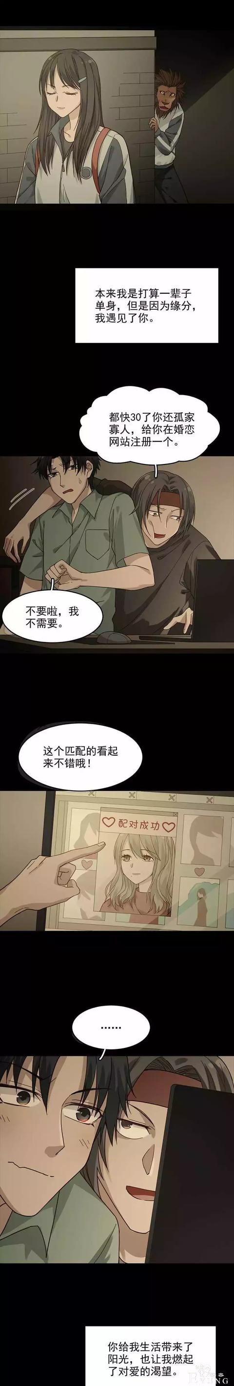 「人性漫画」网恋被人骗的恋爱女-17.jpg