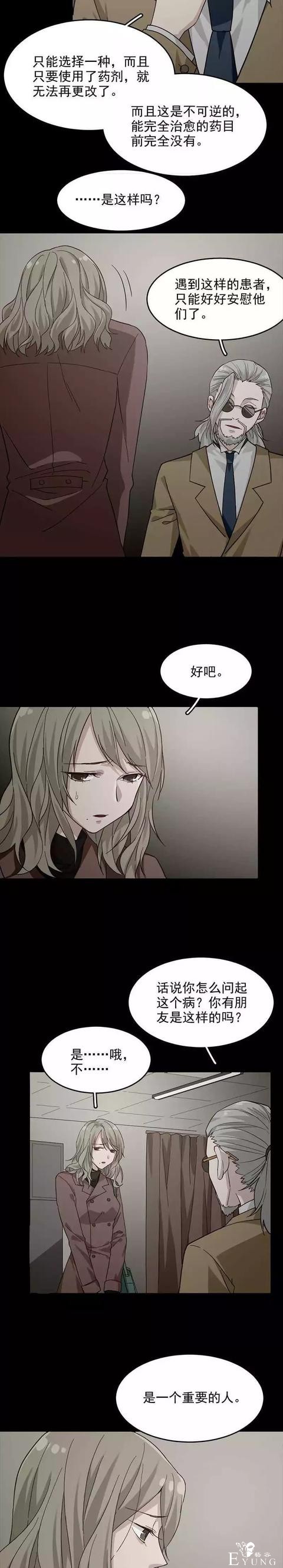 「人性漫画」网恋被人骗的恋爱女-22.jpg