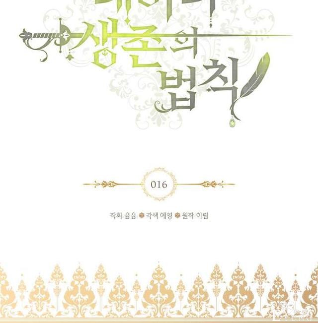 漫画：韩漫-女骑士的生存法则 16-3.jpg