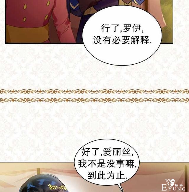 漫画：韩漫-女骑士的生存法则 16-14.jpg