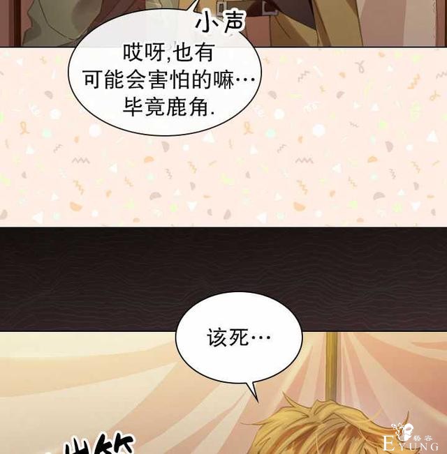 漫画：韩漫-女骑士的生存法则 16-50.jpg