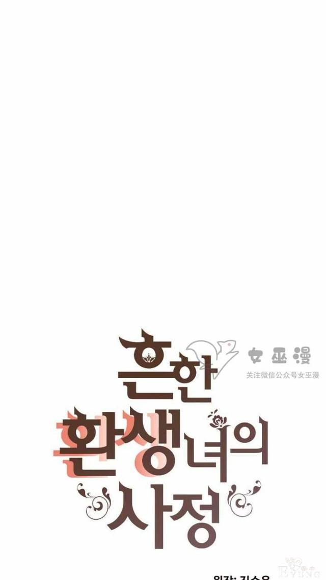 漫画：韩漫-重生千金的无趣生活 19-2.jpg