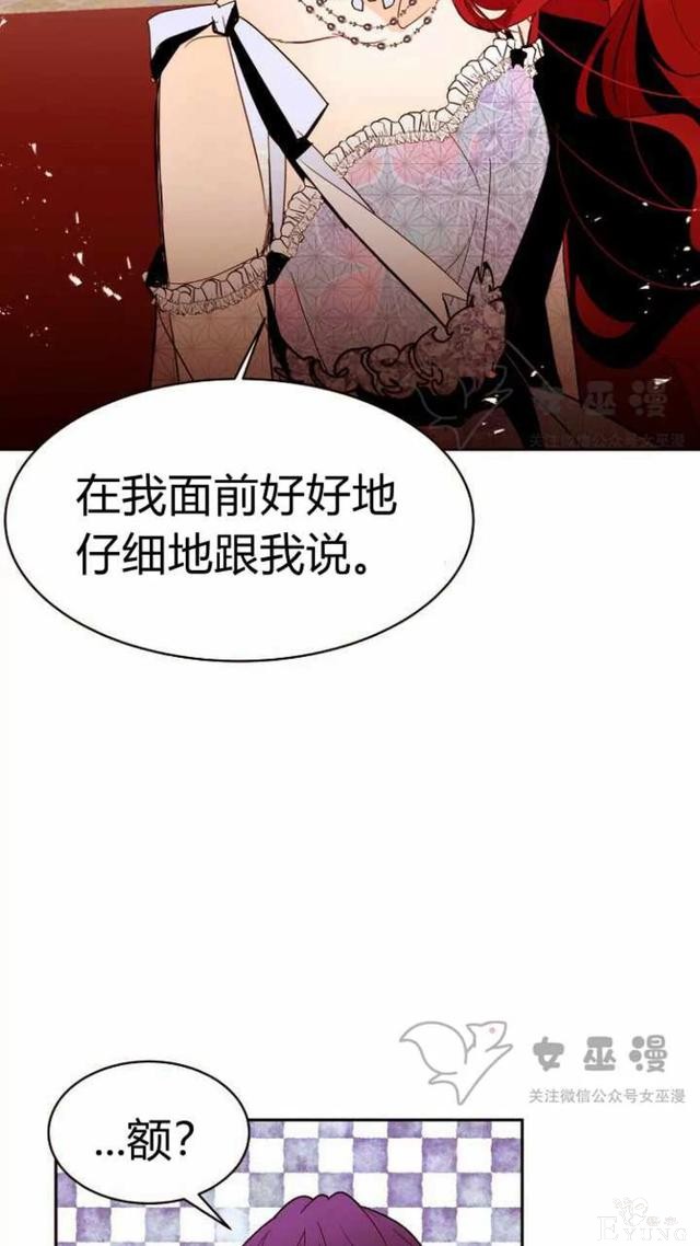 漫画：韩漫-重生千金的无趣生活 19-33.jpg