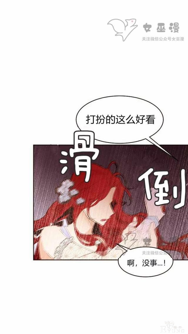 漫画：韩漫-重生千金的无趣生活 19-38.jpg