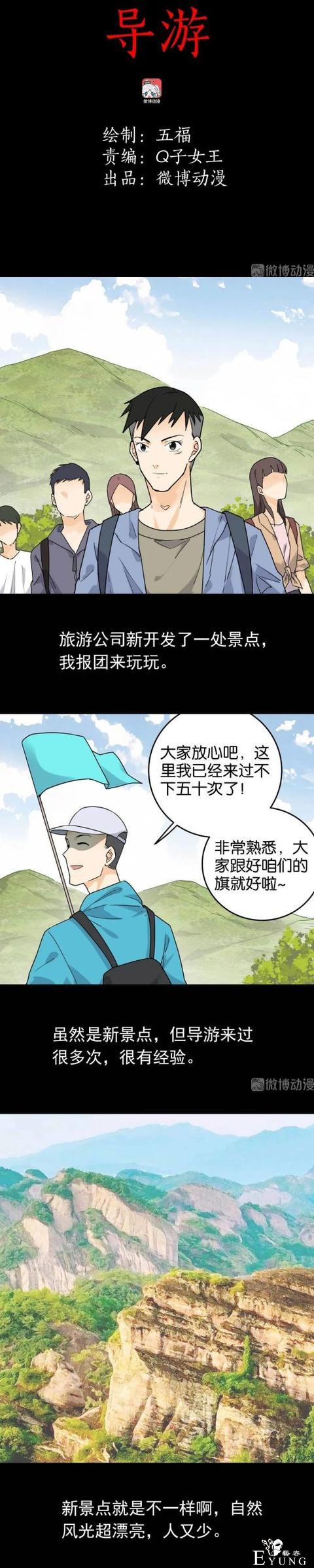漫画之困在山里的导游-1.jpg