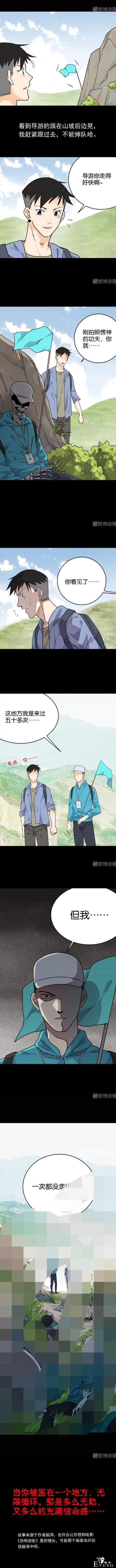 漫画之困在山里的导游-2.jpg