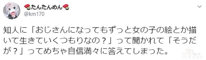 大叔被人嘲笑“这么大还在画萝莉”？自信回答受到网友的赞赏-5.jpg