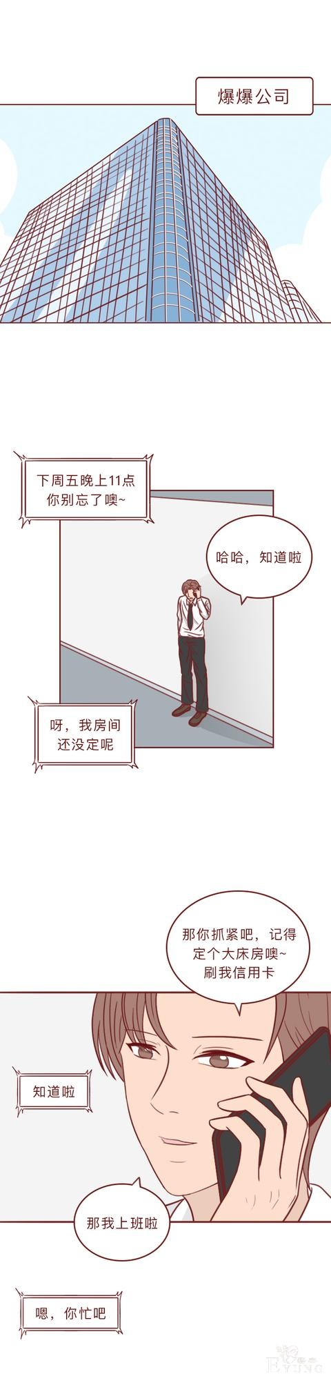 人性漫画：和女友分手后，男子被人弄瞎双眼，结局反转令人抓狂-9.jpg