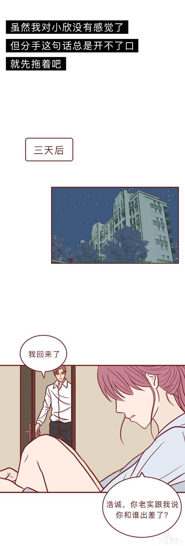 人性漫画：和女友分手后，男子被人弄瞎双眼，结局反转令人抓狂-14.jpg