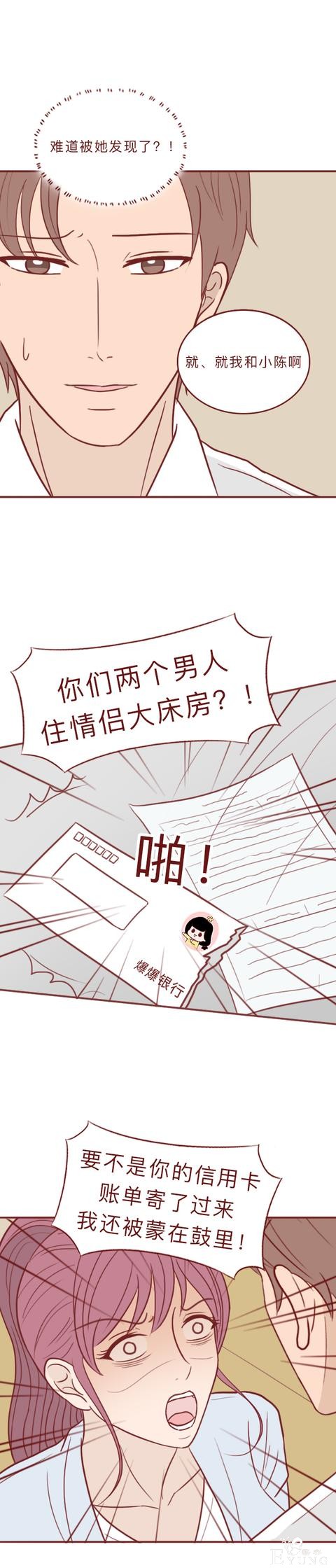人性漫画：和女友分手后，男子被人弄瞎双眼，结局反转令人抓狂-15.jpg