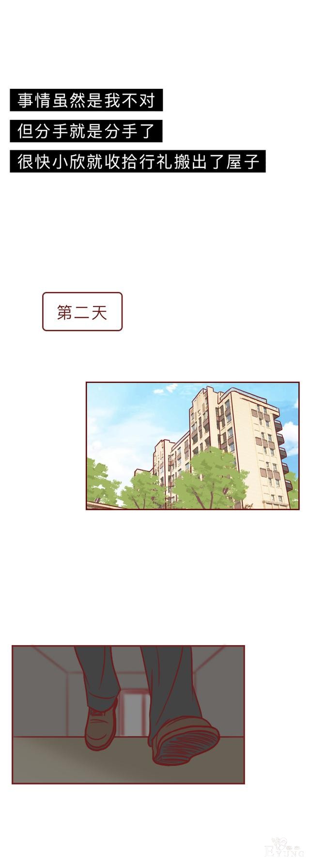 人性漫画：和女友分手后，男子被人弄瞎双眼，结局反转令人抓狂-21.jpg