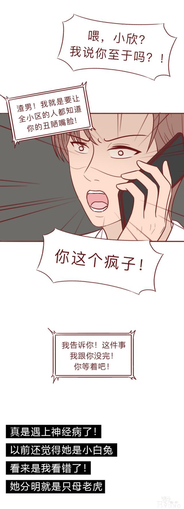 人性漫画：和女友分手后，男子被人弄瞎双眼，结局反转令人抓狂-23.jpg