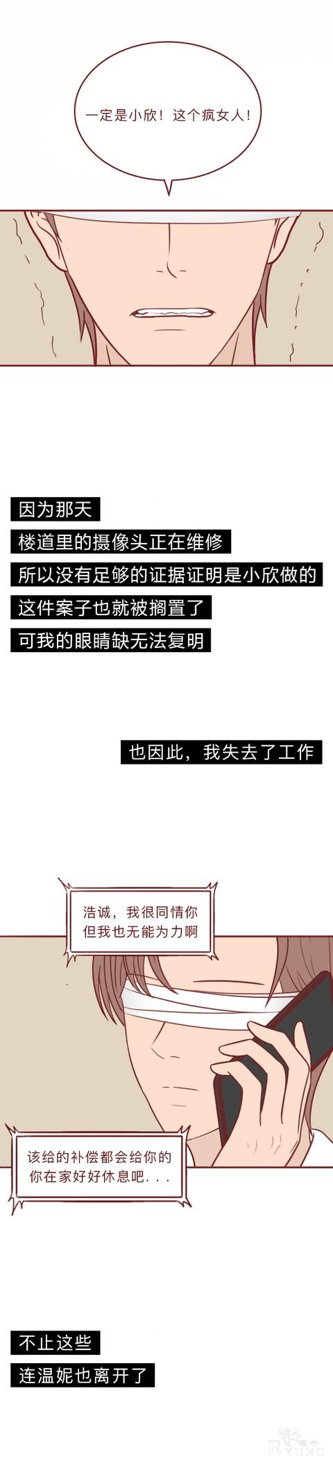 人性漫画：和女友分手后，男子被人弄瞎双眼，结局反转令人抓狂-29.jpg