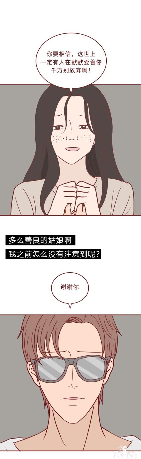 人性漫画：和女友分手后，男子被人弄瞎双眼，结局反转令人抓狂-37.jpg