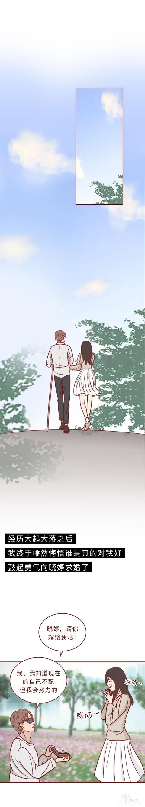 人性漫画：和女友分手后，男子被人弄瞎双眼，结局反转令人抓狂-39.jpg