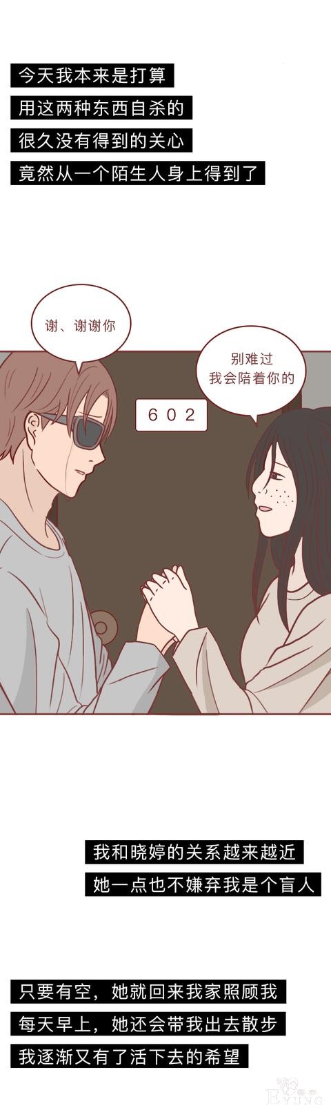 人性漫画：和女友分手后，男子被人弄瞎双眼，结局反转令人抓狂-38.jpg