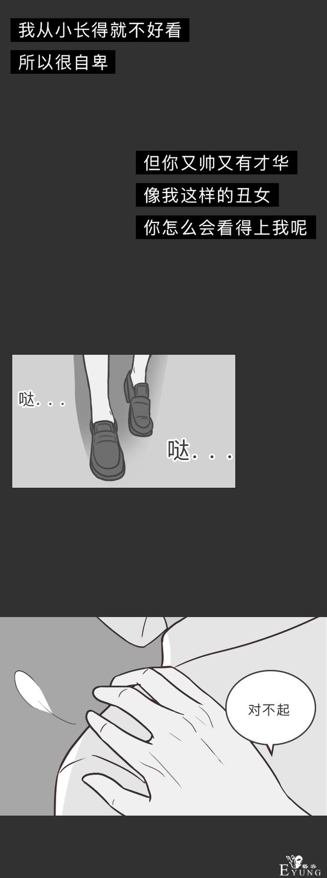 人性漫画：和女友分手后，男子被人弄瞎双眼，结局反转令人抓狂-45.jpg
