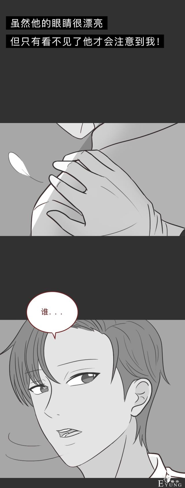 人性漫画：和女友分手后，男子被人弄瞎双眼，结局反转令人抓狂-56.jpg