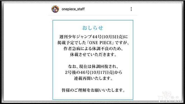 海贼王官宣，尾田荣一郎“急病”康复，10月17日恢复连载-4.jpg